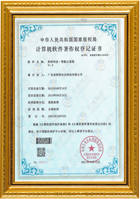 计算机软件著作权登记证书-北京王涛智能社区服务有限公司 智能云系统v1.0
